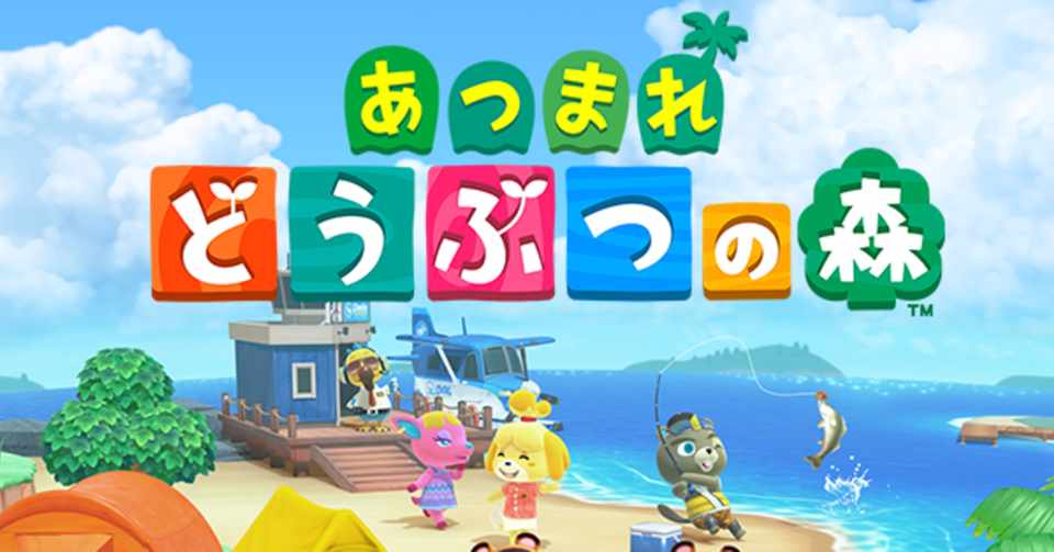 あつ森 あつまれ どうぶつの森を始めてみた １日目 Cooove Note