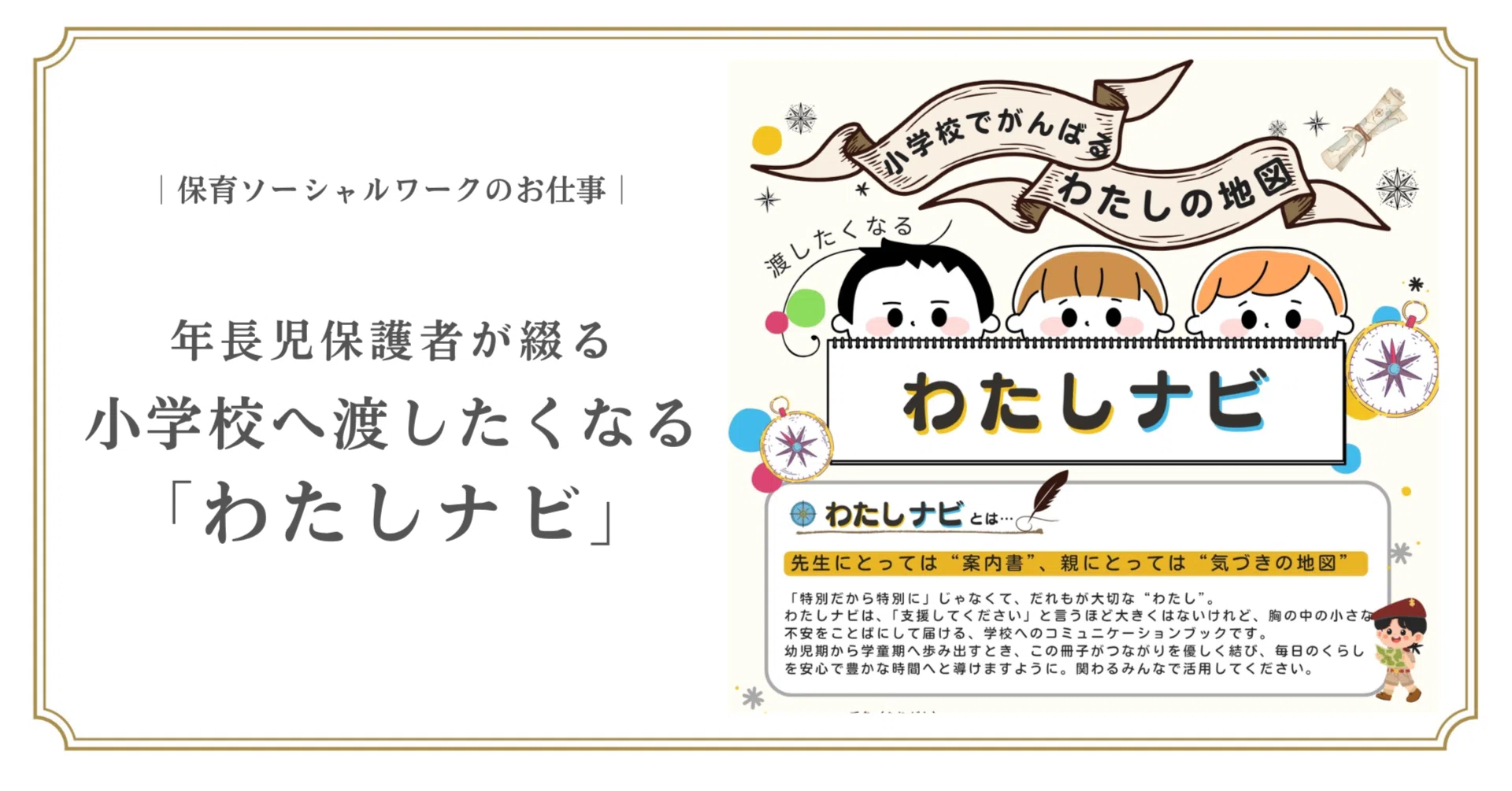 年長児保護者が綴る、小学校へ渡したくなる「わたしナビ」｜株式会社