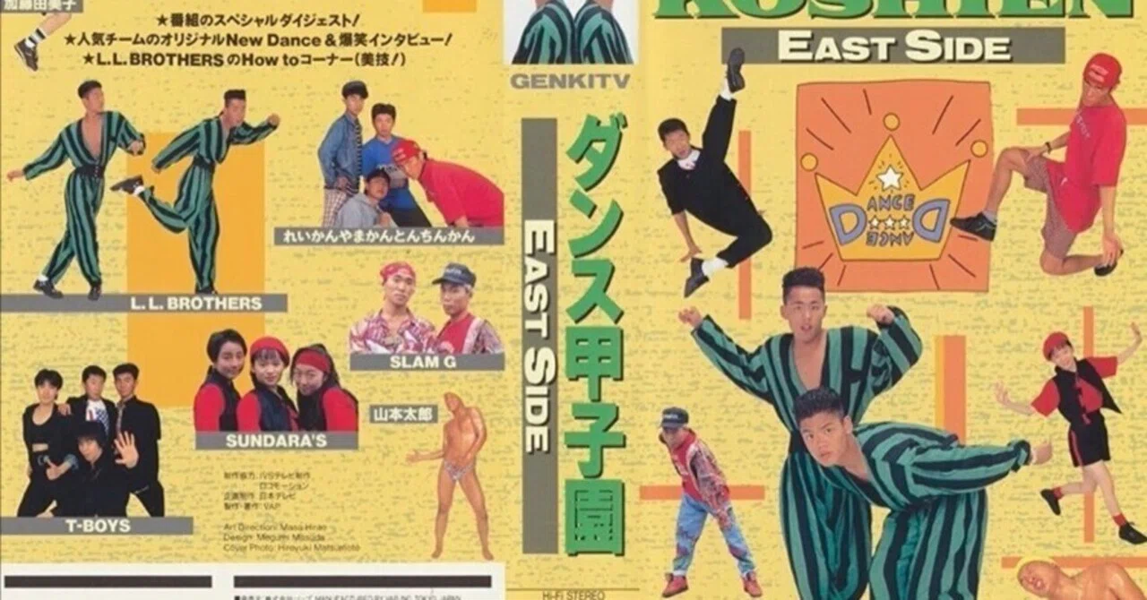 アラフィフHIPHOPダンサーになるまで③高校編①（ダンス甲子園〜ZOO