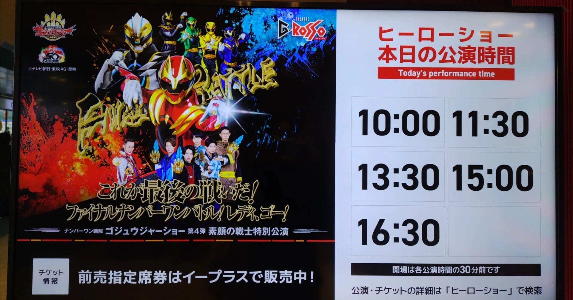ナンバーワン戦隊ゴジュウジャーショー第4弾 素顔の戦士特別公演 感想