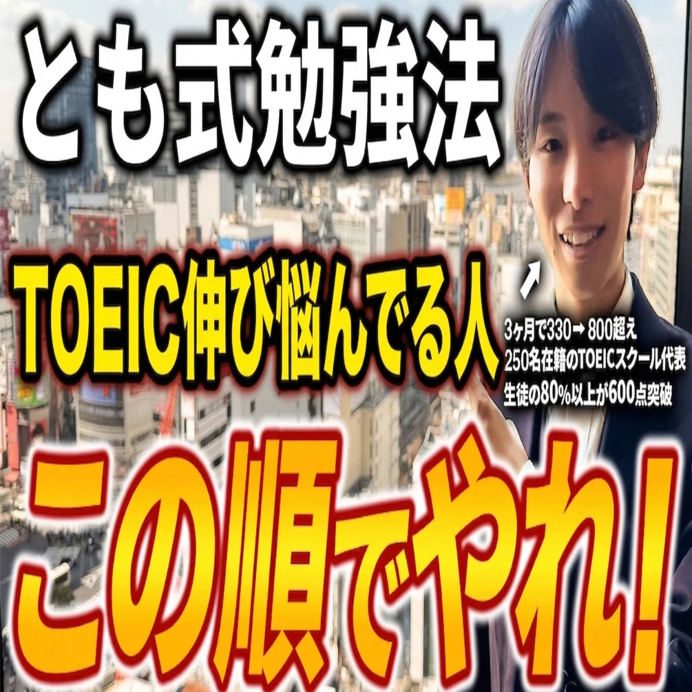 金フレ・出る1000・公式問題集はやらないでください！TOEIC400点台から