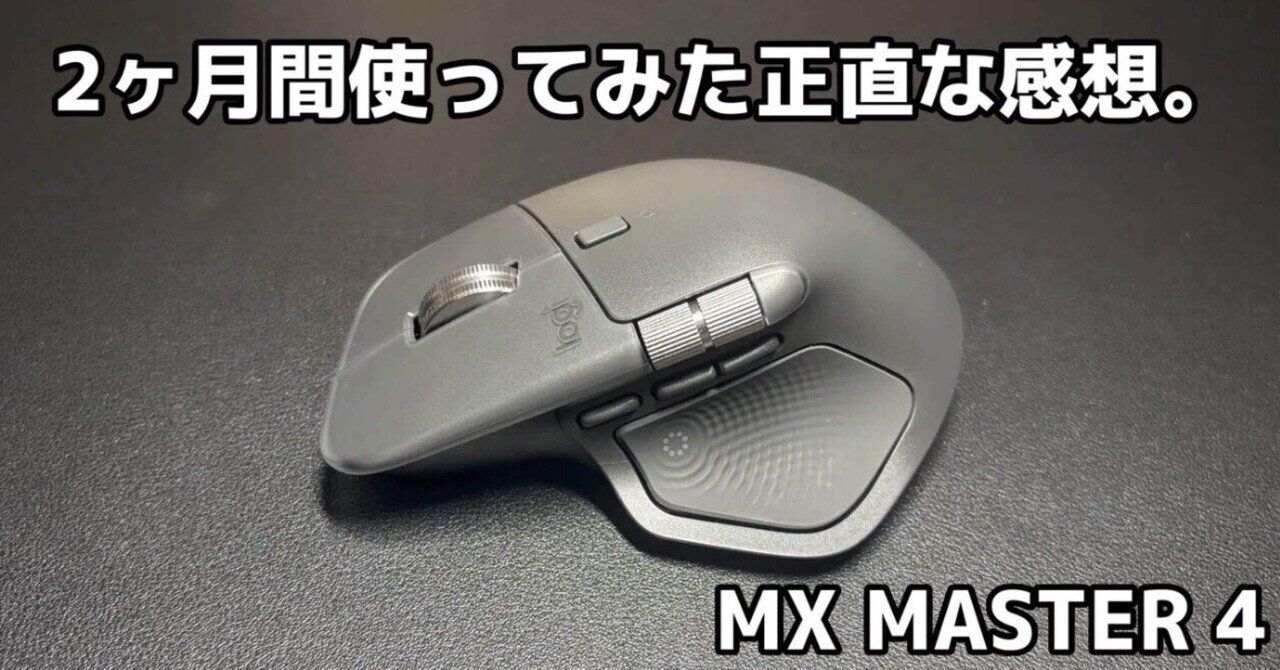 ロジクール logicool mx master 楽天市場】【SALE】【新製品】ロジクール MX MASTER 4 アドバンスド