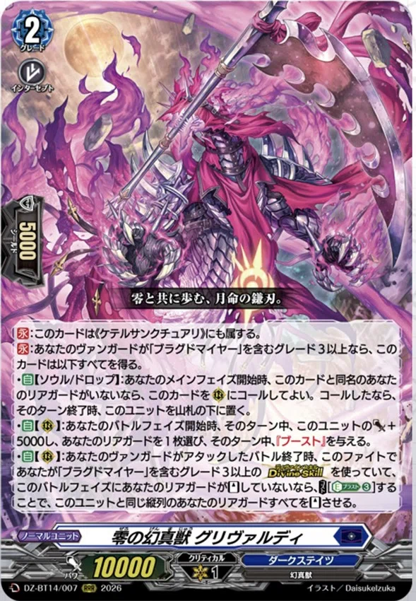 週ヴァン】零の幻真獣の情報公開｜フライハイト@ゲーム部