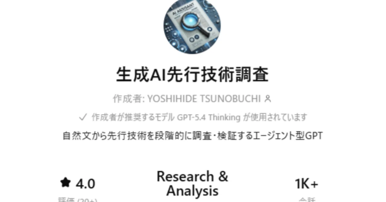 完全公開！生成AI先行技術調査（プロンプト付）｜角渕由英（つのぶち