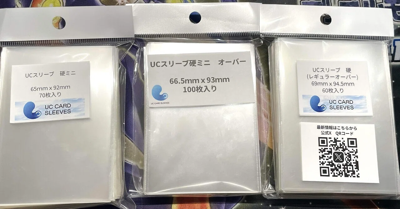 UCスリーブ　硬ミニ（ミニサイズオーバー）10Set UCスリーブ使用感レポート｜かとぅーん