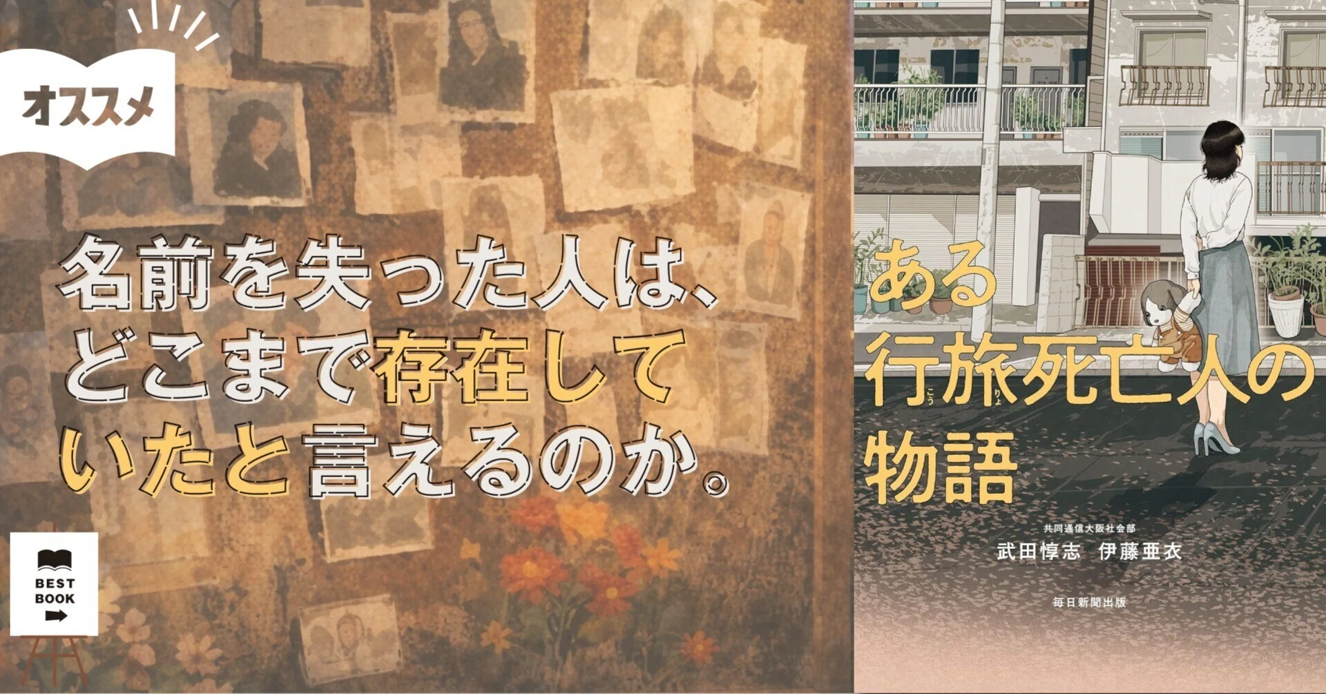 ある行旅死亡人の物語|名前を失った人は、どこまで「存在していた」と 