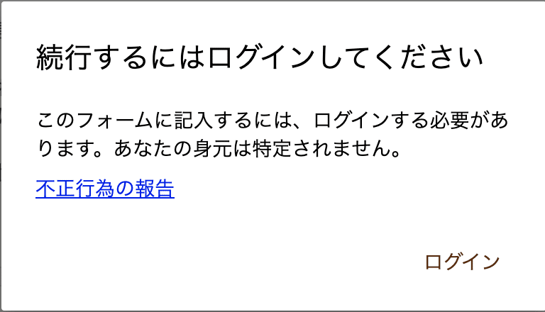 グーグル アンケート