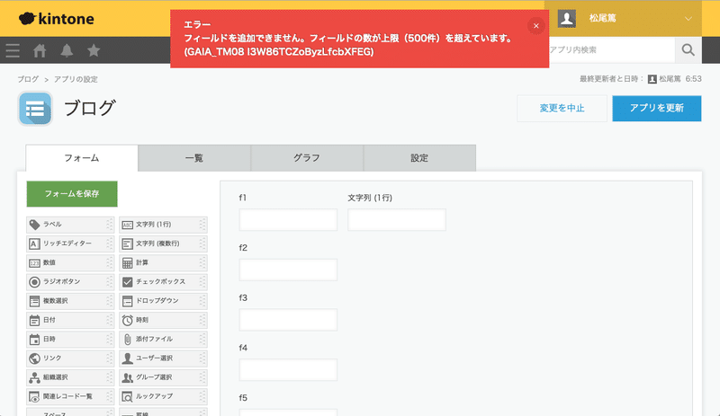 フィールドの数が上限を超えているとフィールドを追加できない