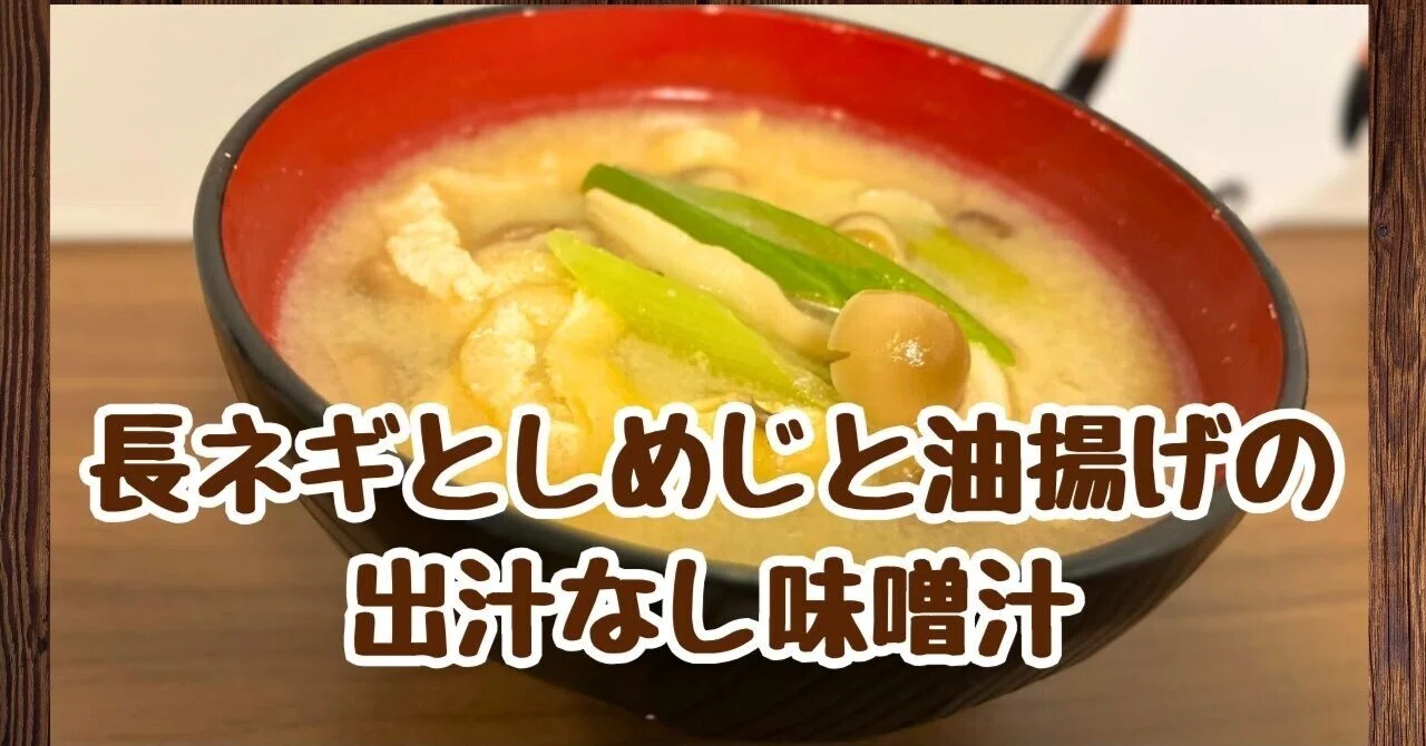 味噌汁 作り方 だし なし