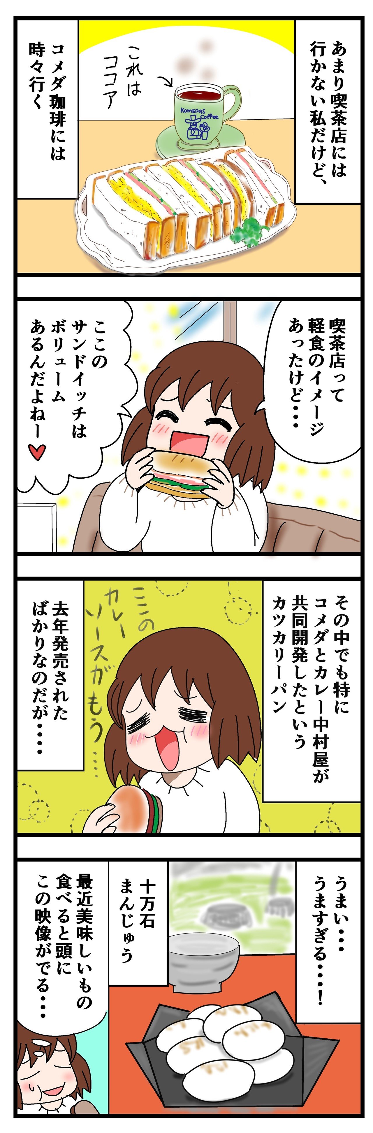 四コマ目は埼玉の有名なcmです いちこ Note 四コマ目は埼玉の有名なcmです いちこ Note