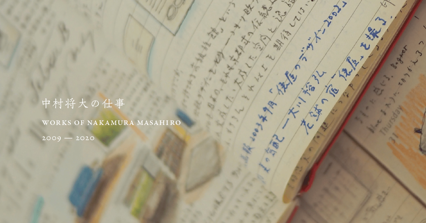 この十年 なにがあったのかを考える冊子 中村将大 Note