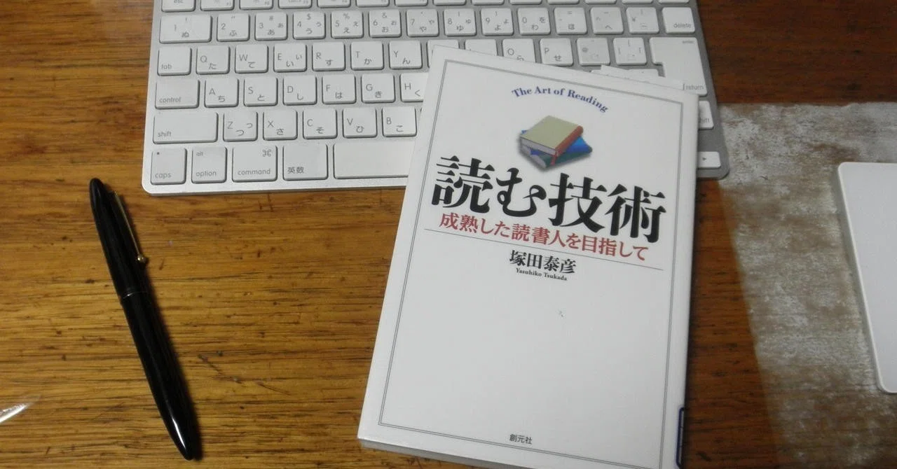 読む技術 読解力をつける(11) 「読む技術」を読む｜クリヤキン