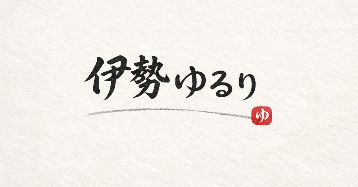 見出し画像