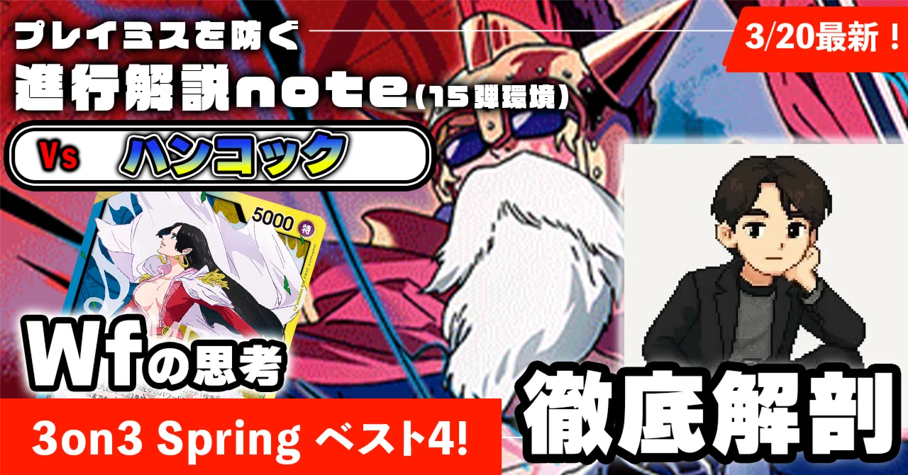 3on3 Springベスト4！】Wf 徹底解説 赤青ルーシー進行記事 vs青黄