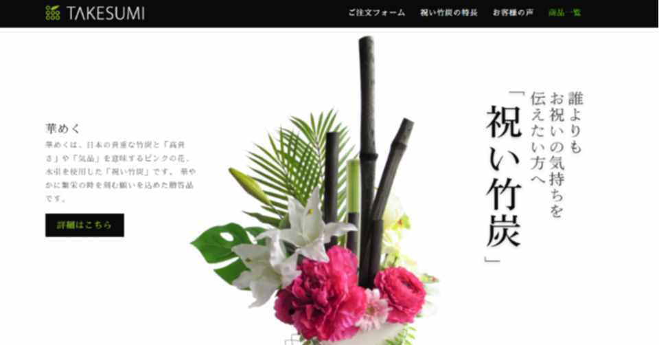 年春の人事異動お祝いキャンペーン開催のお知らせ 竹炭インテリア Takesumi Note