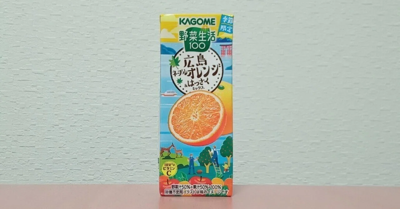 2026/3/23野菜生活100広島ネーブルオレンジ＆はっさくミックス｜すーの日常
