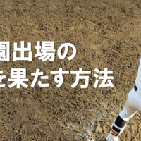 ボールを怖がる子どもの捕球技術を上達させる３つの戦略とは 桜井一 教養としての野球 Note