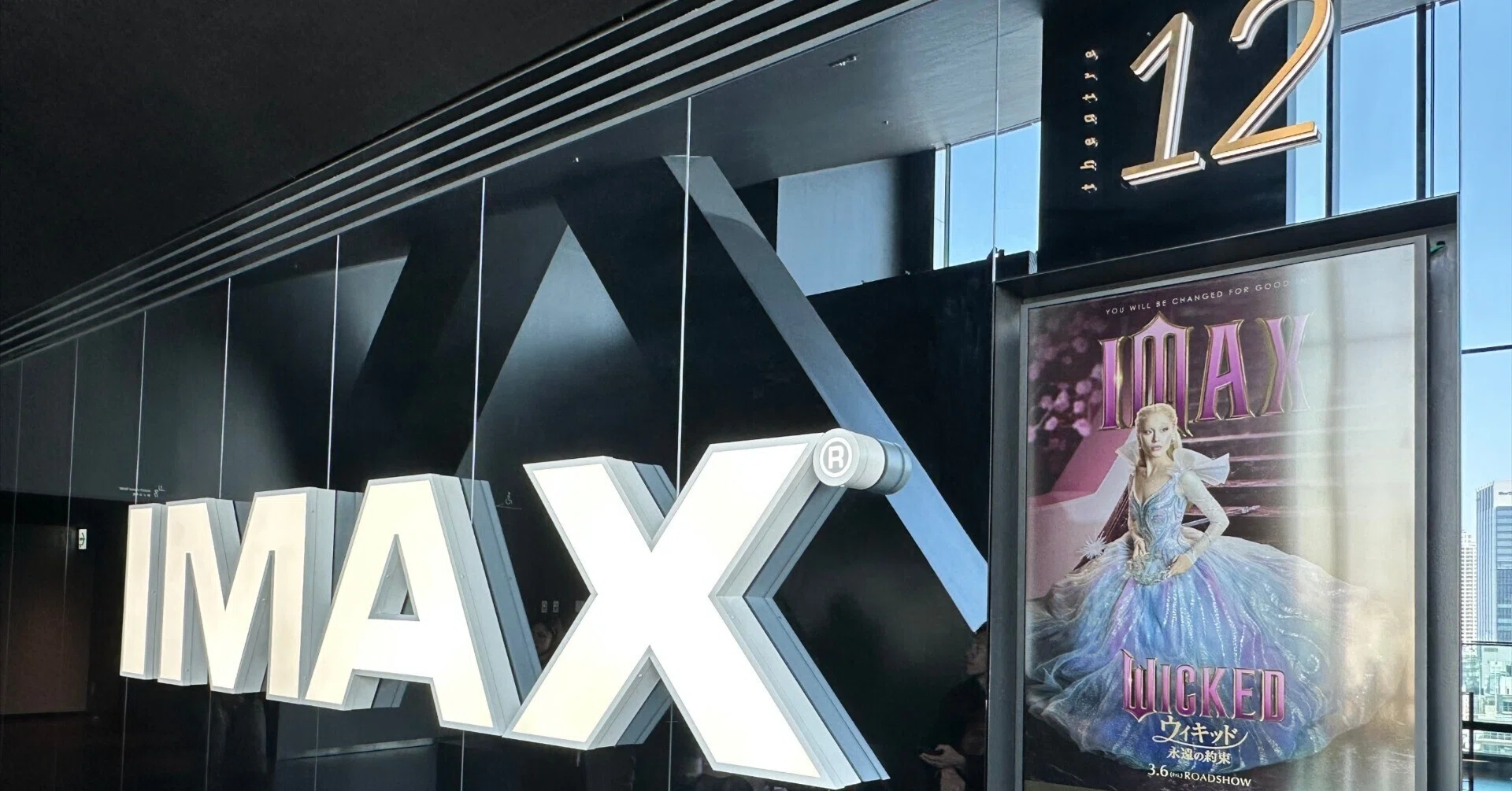 ウィキッド】はIMAXで観るべき？音響重視で選ぶおすすめ上映環境まとめ