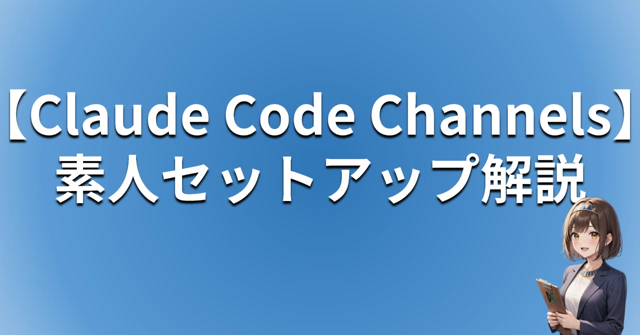 [The Rumored Claude Code Channels] A Setup Guide for Windows That Even ...