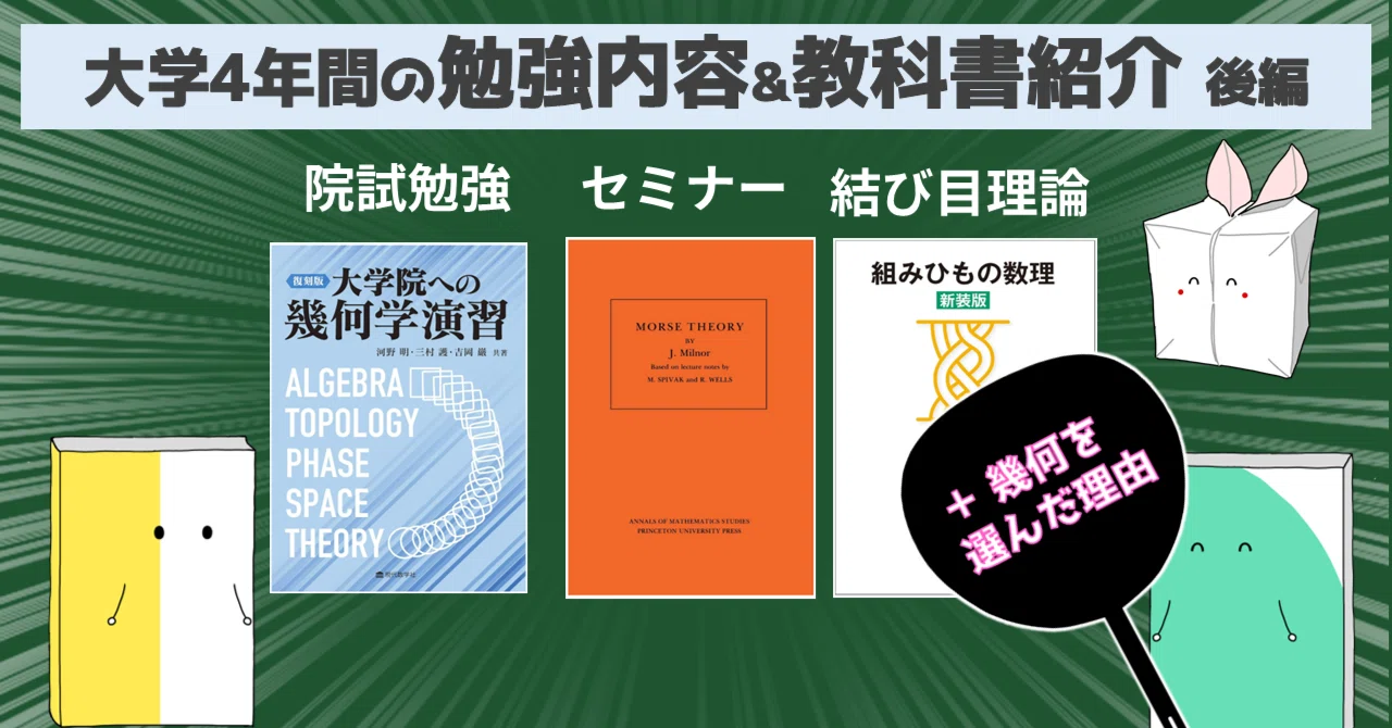4年生院試編】大学4年間で勉強した数学、教科書を紹介します！｜はるも