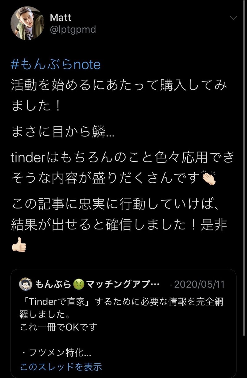 イケメンは購入禁止 無課金のフツメンが1000マッチする Tinder 攻略の極意 足切りされないメッセージ戦略 これ一冊でセッ スまで完全網羅 500部突破 21年最新版 もんぶら Note