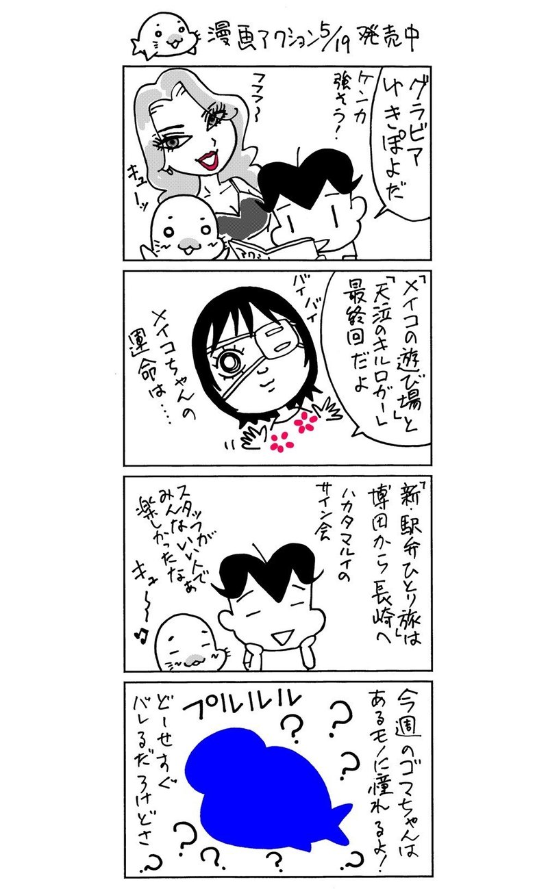 最近のウチの場合は その6 森下裕美公式note ゴマちゃんホンポ Note 最近のウチの場合は その6 森下裕美公式note ゴマちゃんホンポ Note