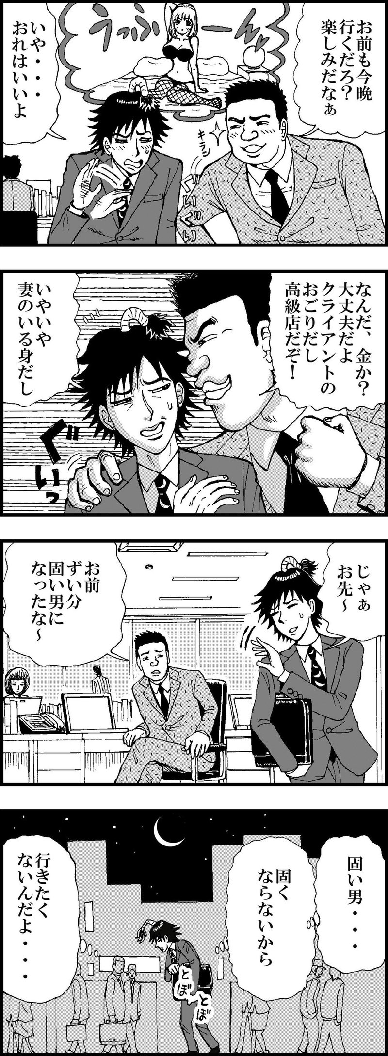 無料4コマ漫画 男としての自信がない Mr Ed Note