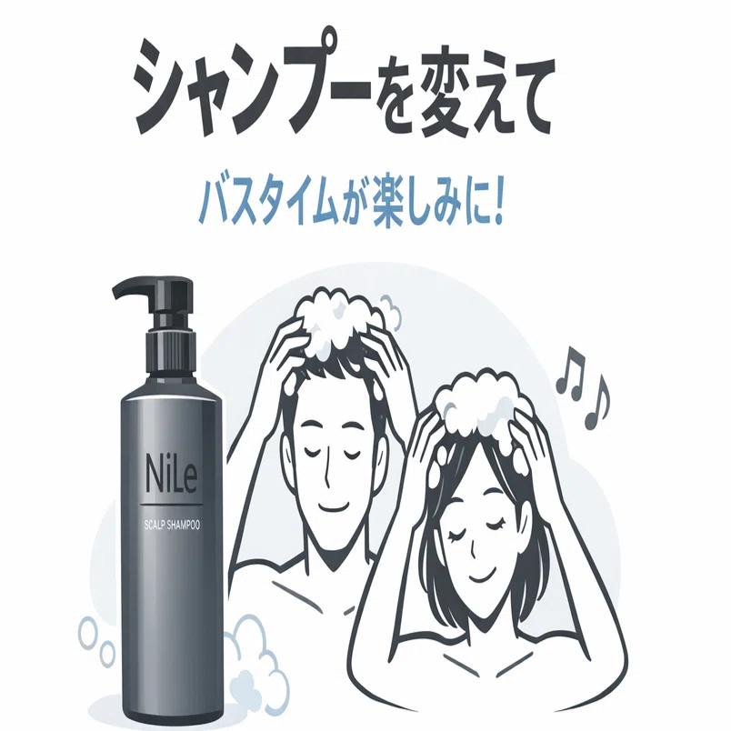 泡の濃密さに驚いた。NILEスカルプシャンプーを3ヶ月使った正直