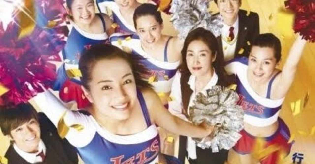 映画 チアダン 感想 ネタバレあり なす Note