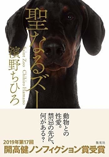 エロ注意 動物とセックスする人たち 柏木 海 ｶｼﾜｷﾞ ｳﾐ Note
