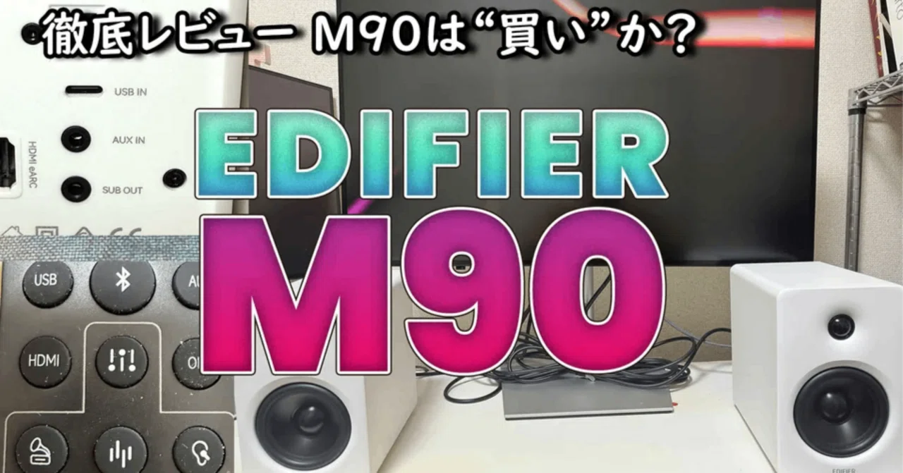 PCデスクが極上のリスニングルームに変わる。圧倒的サウンドを誇る
