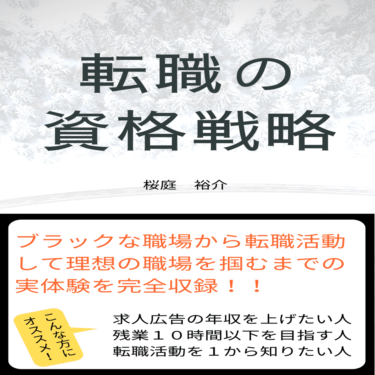 電気エンジニアとしての決断 超大手企業を退職する選択 桜庭裕介 桜庭電機株式会社 Note