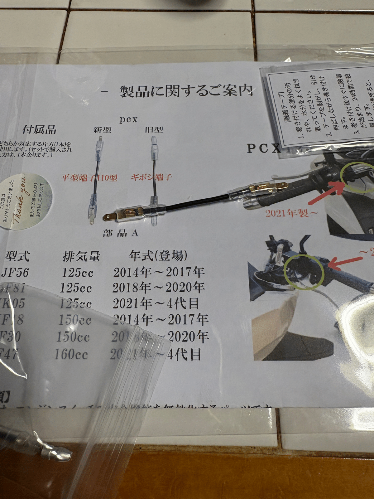 pcx 125jf56ブレーキ握らず　エンジンスタート！ New PCX] It's a pain to have to hold the brake every time to start