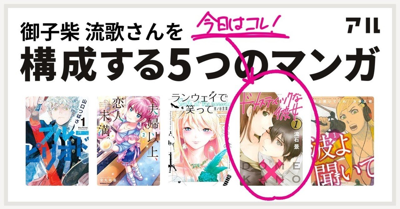 彼女たちの愛のカタチ 私を構成する5つのマンガ 御子柴 流歌 Note