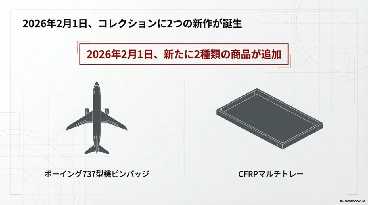 飛行機のパーツが“おしゃれ雑貨”になるって知ってた？ちょっと特別な 