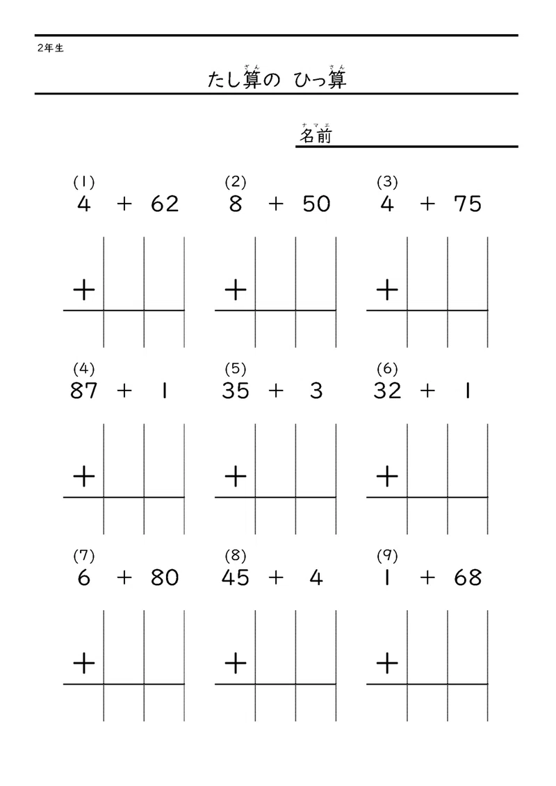 Excelでつくる算数 数学プリント 12 小学校２年生 Nakano Hiroyuki Note