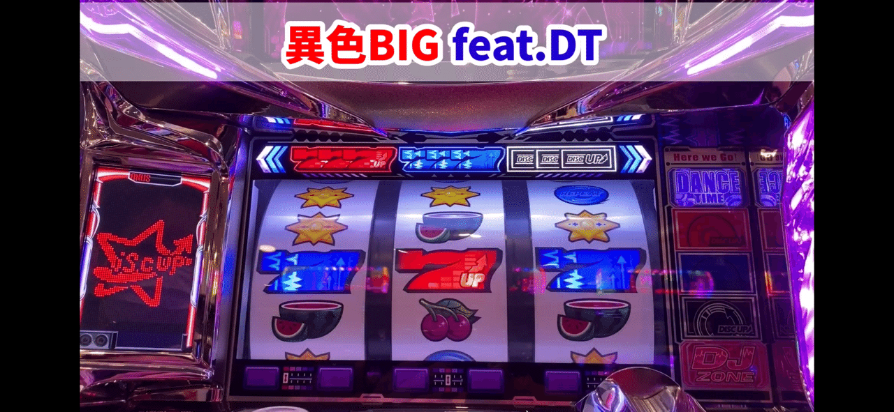 神曲制作 ディスクアップ 異色big Bgm Feat Dt 高音質 10分耐久 スロアフロ Note 神曲制作 ディスクアップ 異色big Bgm Feat Dt 高音質 10分耐久 スロアフロ Note