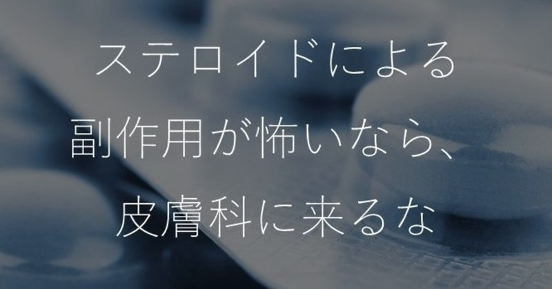 アトピービジネスからネットニュースを信じた女まで Dr Abeko Note