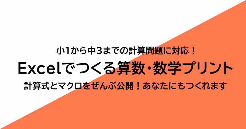 Excelでつくる算数 数学プリント 14 小学校２年生 Nakano Hiroyuki Note