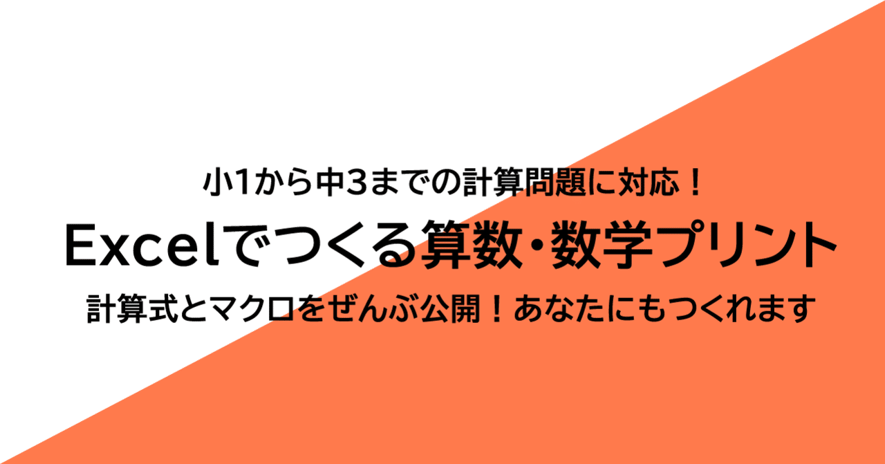 Excelでつくる算数 数学プリント 14 小学校２年生 Nakano Hiroyuki Note