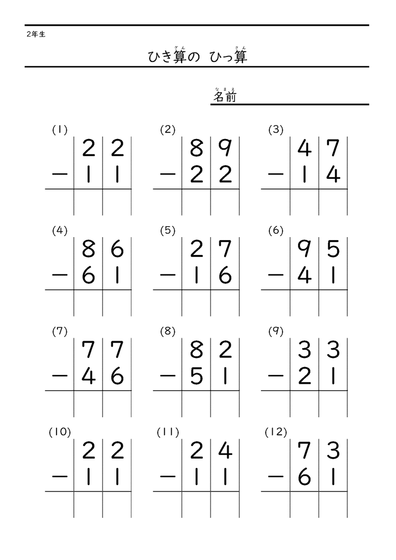 Excelでつくる算数 数学プリント 15 小学校２年生 Nakano Hiroyuki Note