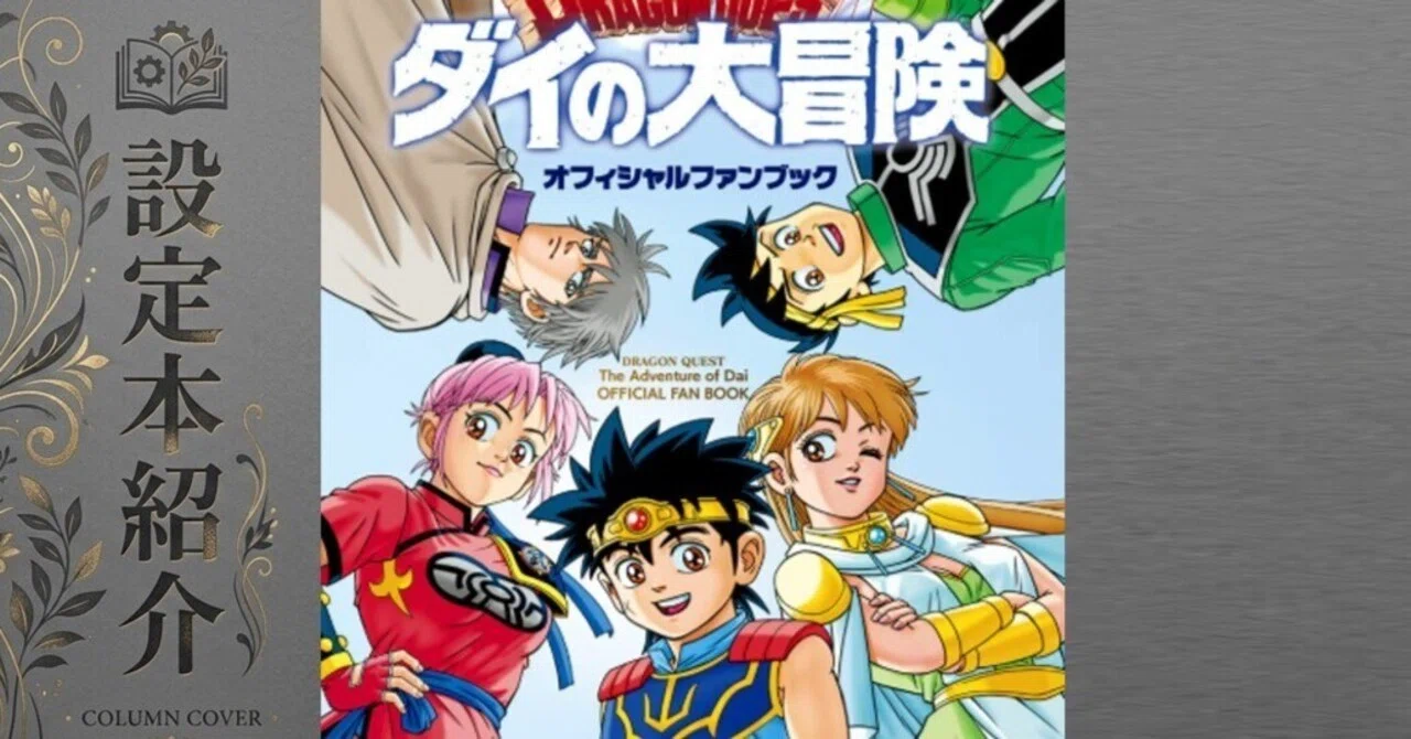 Manga] Introducing Setting Books! 