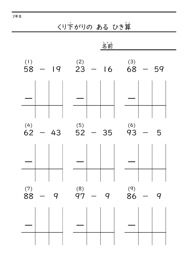 Excelでつくる算数 数学プリント 18 小学校２年生 Nakano Hiroyuki Note