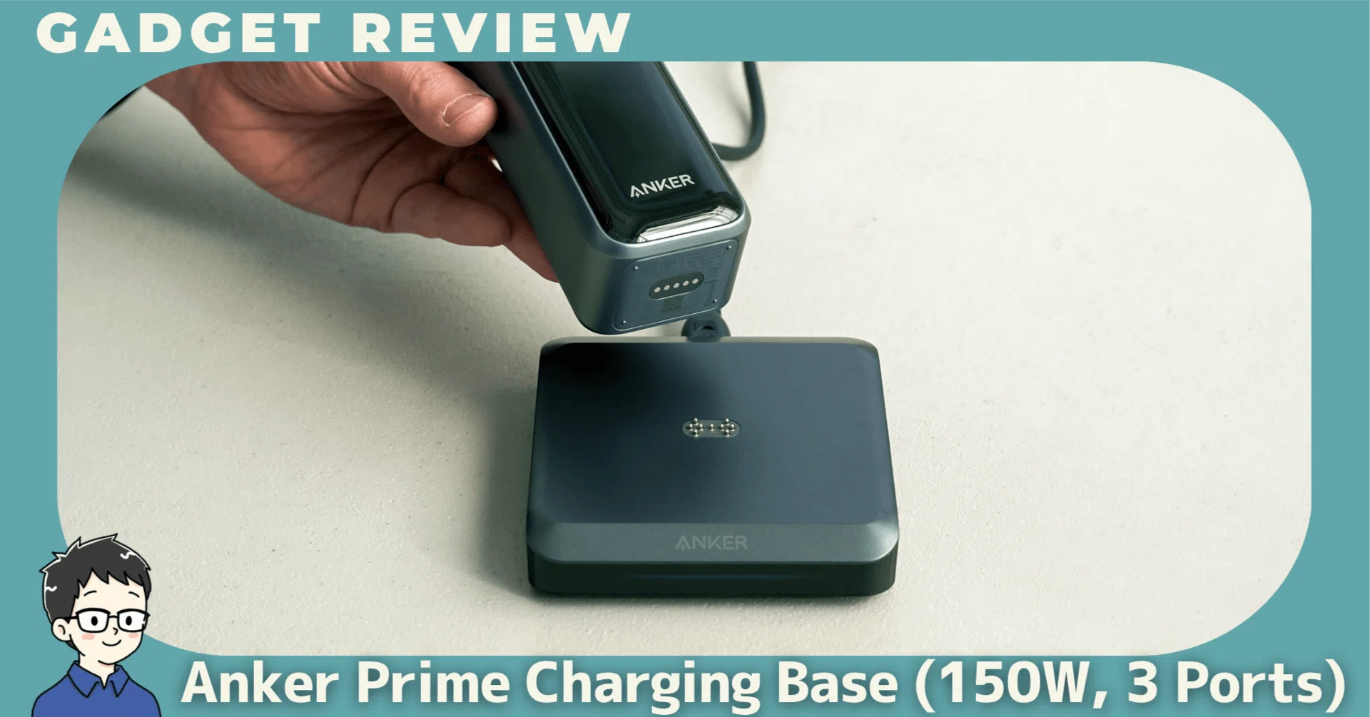 Anker Prime Charging Base (150W, 3 Ports)をレビュー！ケーブルを