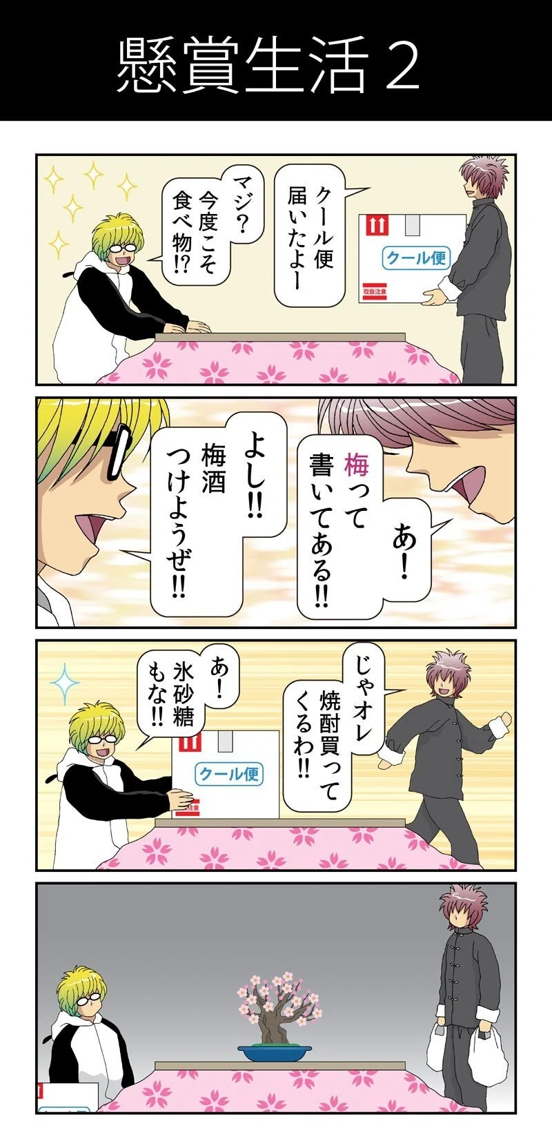生産性無向上 １１ 懸賞生活２ 椎名佑希 Note