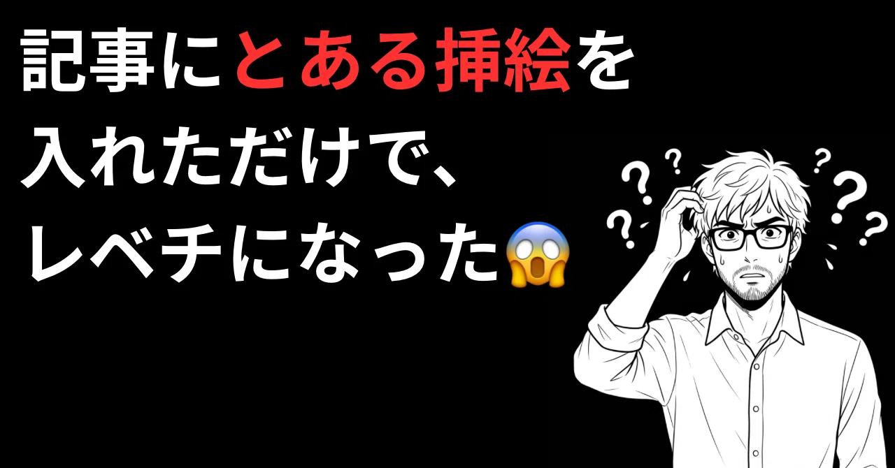 見出し画像