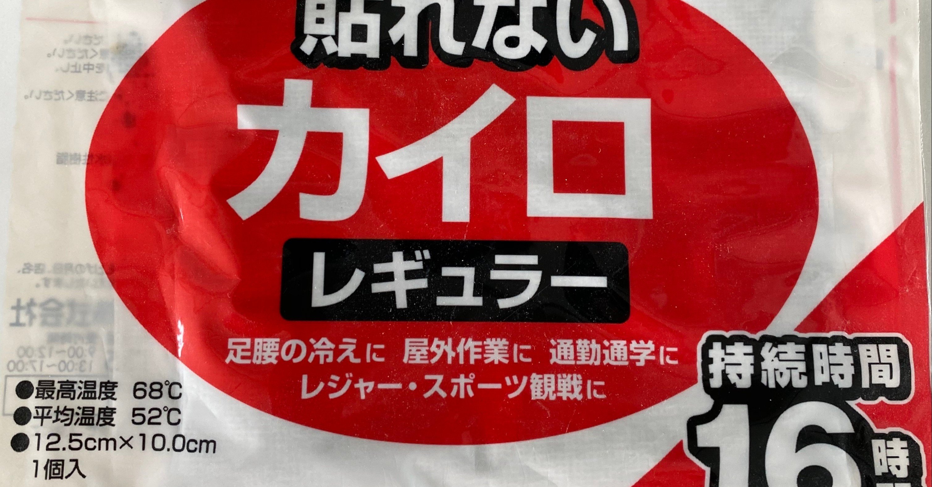 中学校理科 カイロの仕組みを説明しよう あるのすけ Note 中学校理科 カイロの仕組みを説明しよう あるのすけ Note