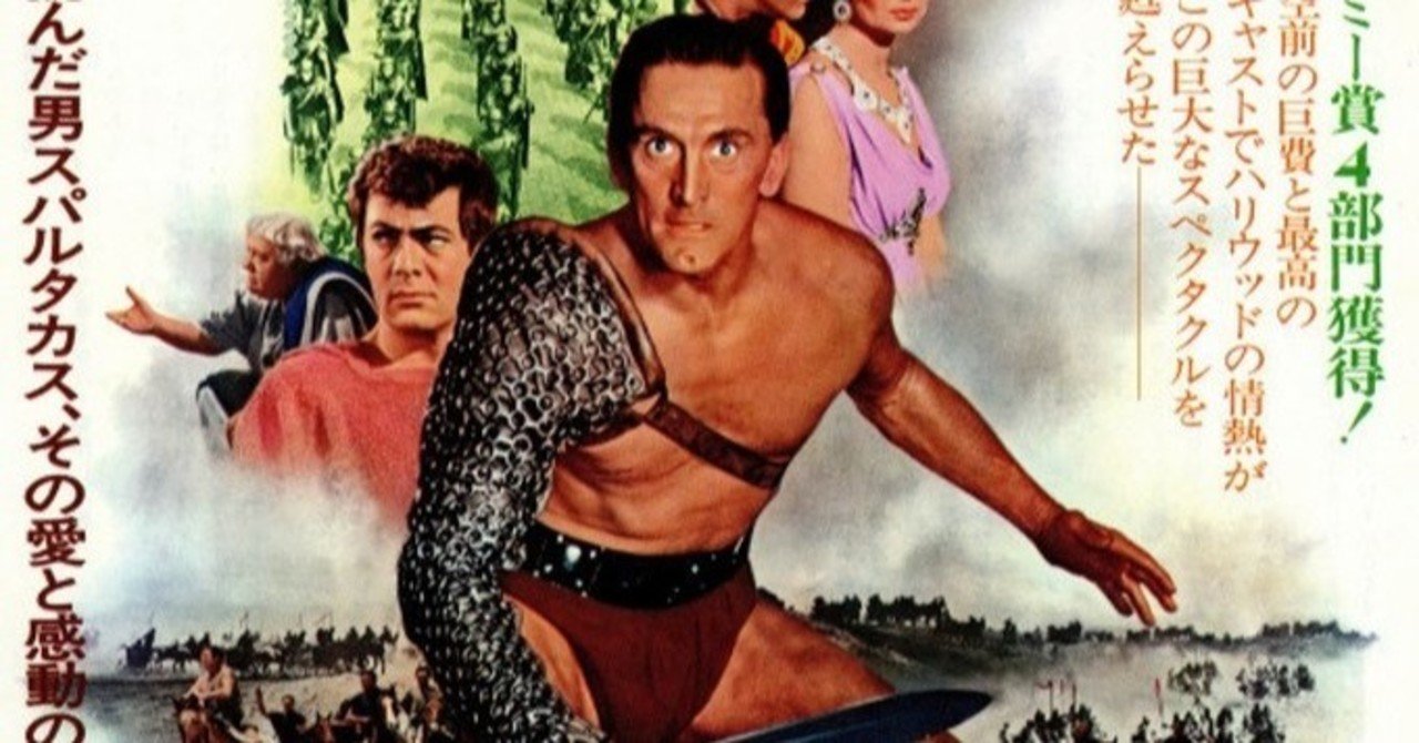 2020 5 19 映画 スパルタカス panta 頭腦警察 note