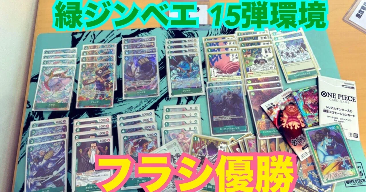緑ジンベエ15弾環境について｜ダゴネール