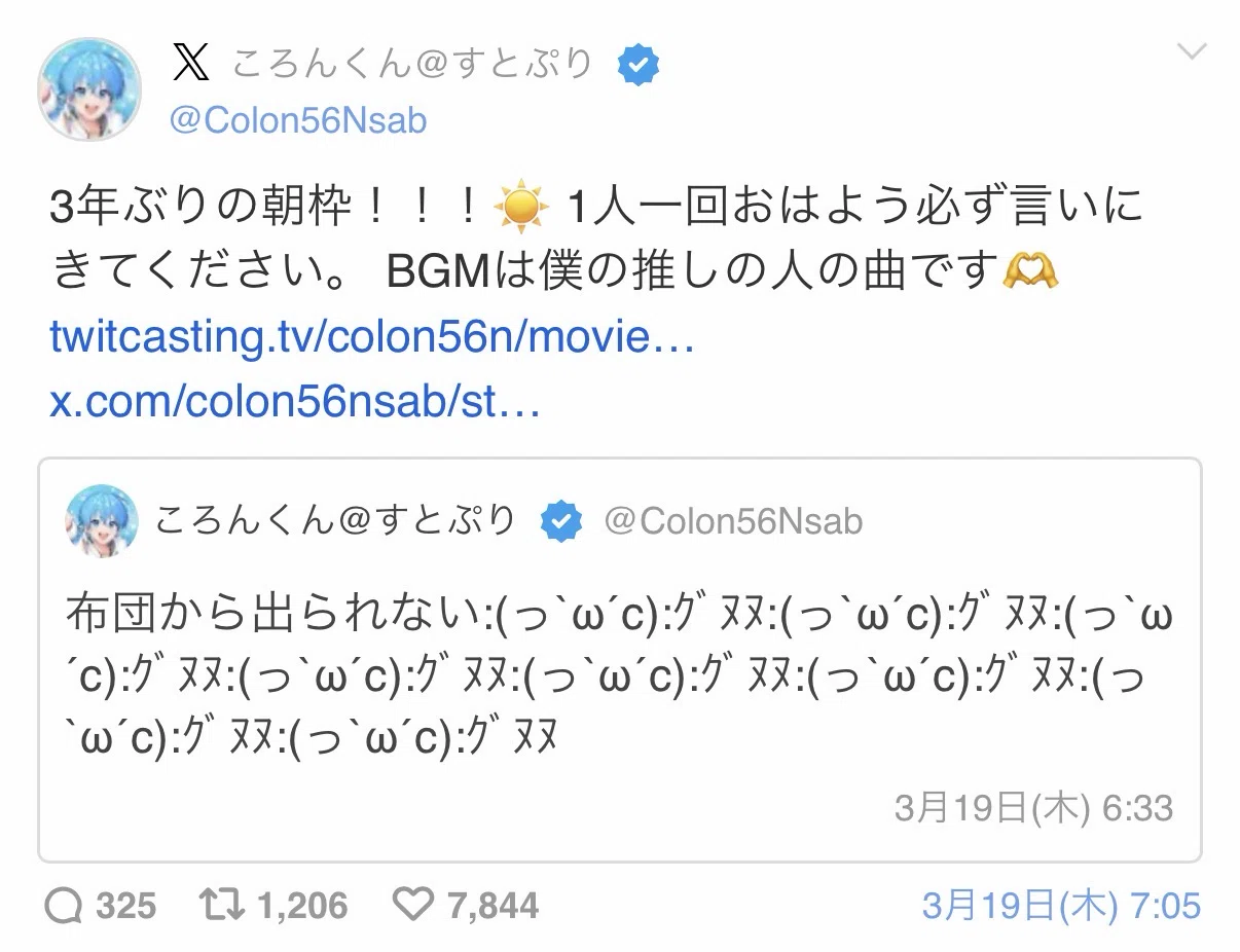 久しぶりのころんくん朝枠【すとぷり雑記録】2026.3.19｜ヤネウラミシン